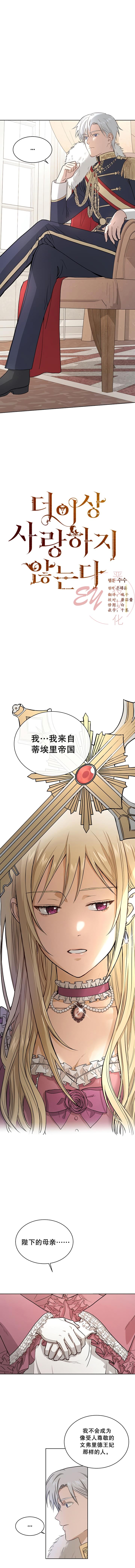 《我不再爱你了》漫画最新章节第1话免费下拉式在线观看章节第【1】张图片