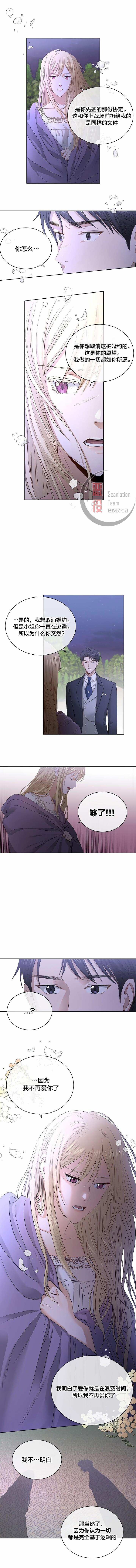 《我不再爱你了》漫画最新章节第5话免费下拉式在线观看章节第【6】张图片