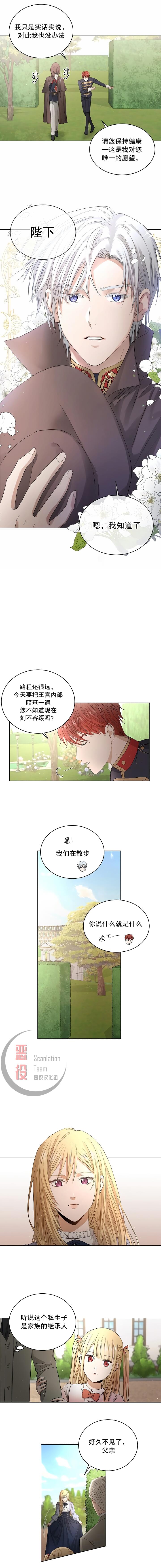 《我不再爱你了》漫画最新章节第4话免费下拉式在线观看章节第【4】张图片