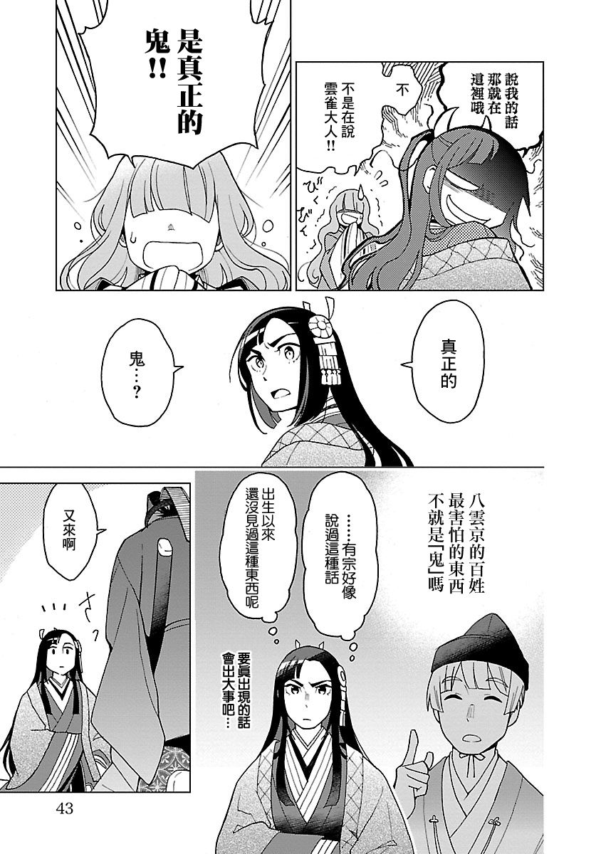 《八云京物语-在宫廷中回响铃铛的声音》漫画最新章节第2话免费下拉式在线观看章节第【3】张图片