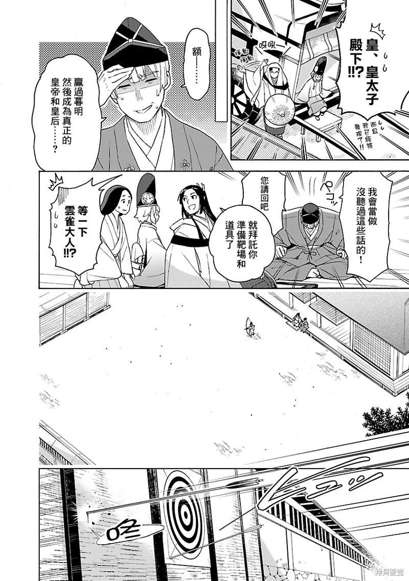 《八云京物语-在宫廷中回响铃铛的声音》漫画最新章节第3话免费下拉式在线观看章节第【14】张图片