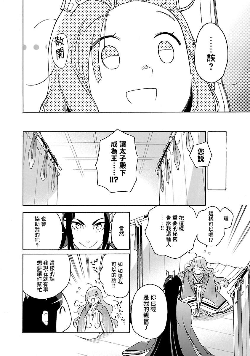 《八云京物语-在宫廷中回响铃铛的声音》漫画最新章节第4话免费下拉式在线观看章节第【12】张图片