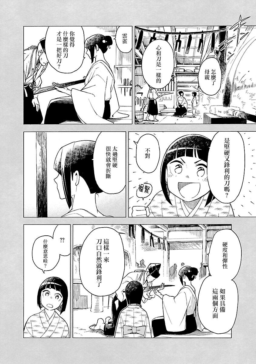 《八云京物语-在宫廷中回响铃铛的声音》漫画最新章节第4话免费下拉式在线观看章节第【22】张图片