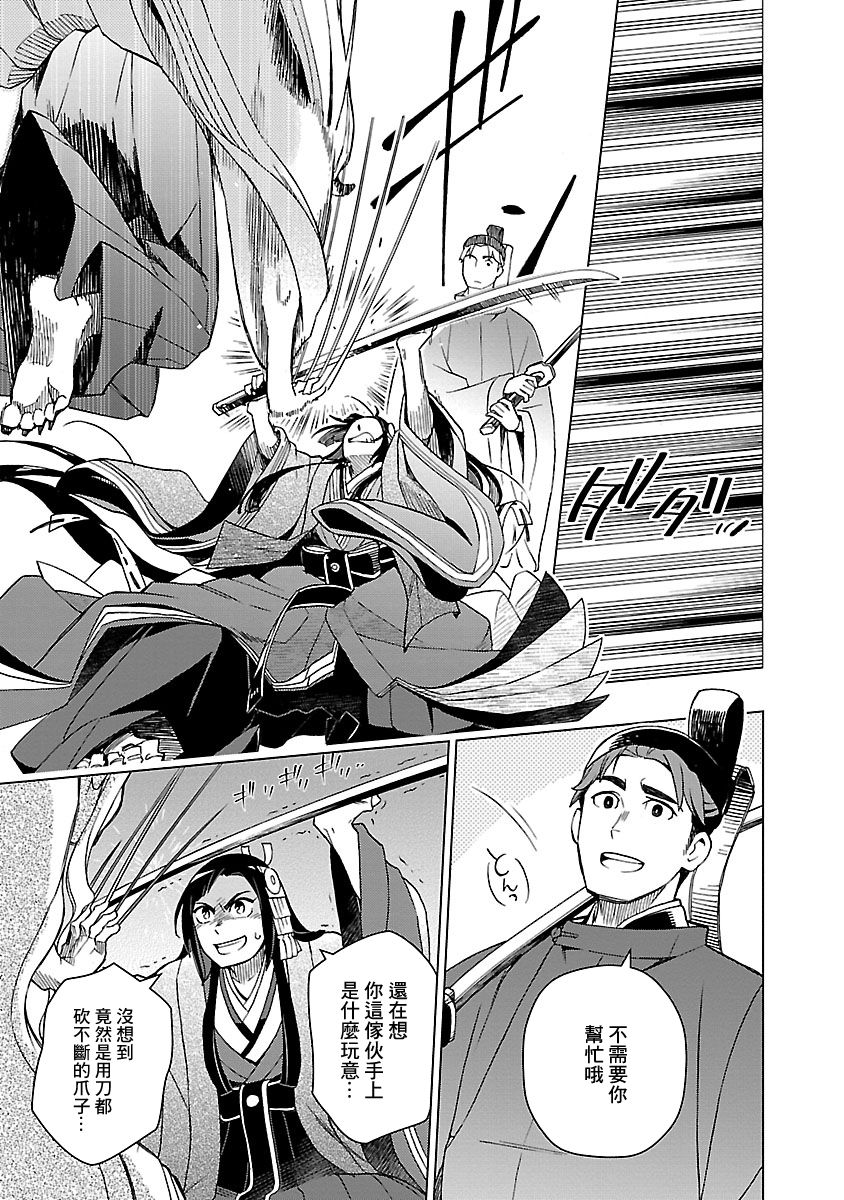 《八云京物语-在宫廷中回响铃铛的声音》漫画最新章节第2话免费下拉式在线观看章节第【15】张图片