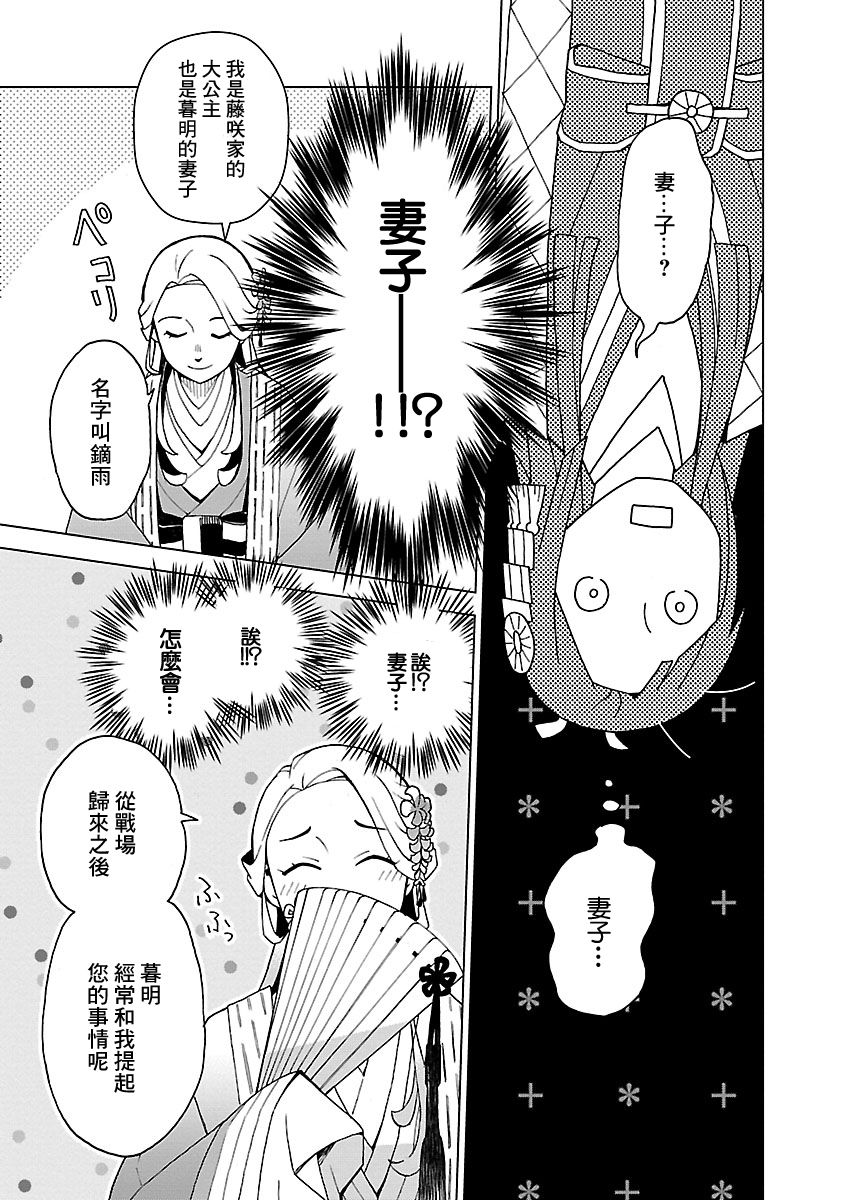 《八云京物语-在宫廷中回响铃铛的声音》漫画最新章节第2话免费下拉式在线观看章节第【25】张图片