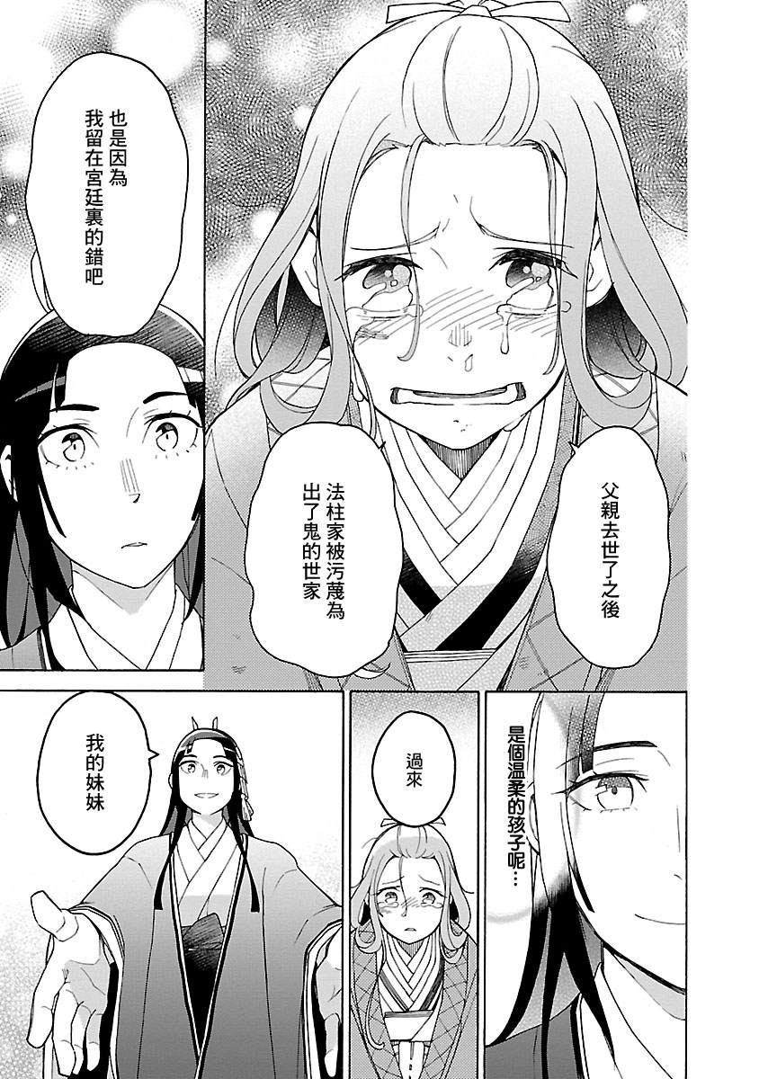 《八云京物语-在宫廷中回响铃铛的声音》漫画最新章节第4话免费下拉式在线观看章节第【39】张图片