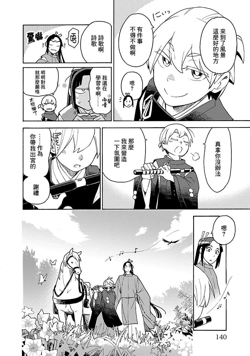《八云京物语-在宫廷中回响铃铛的声音》漫画最新章节第4话免费下拉式在线观看章节第【24】张图片