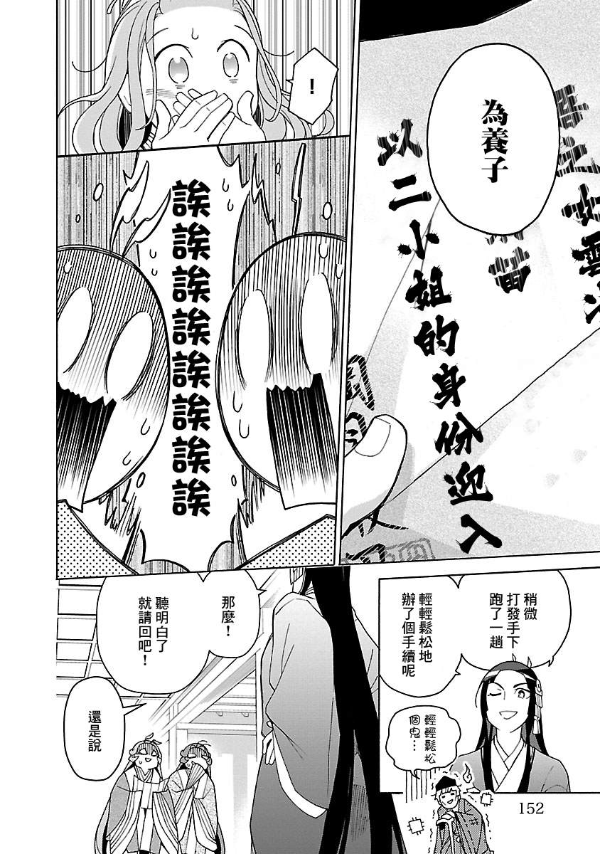 《八云京物语-在宫廷中回响铃铛的声音》漫画最新章节第4话免费下拉式在线观看章节第【36】张图片