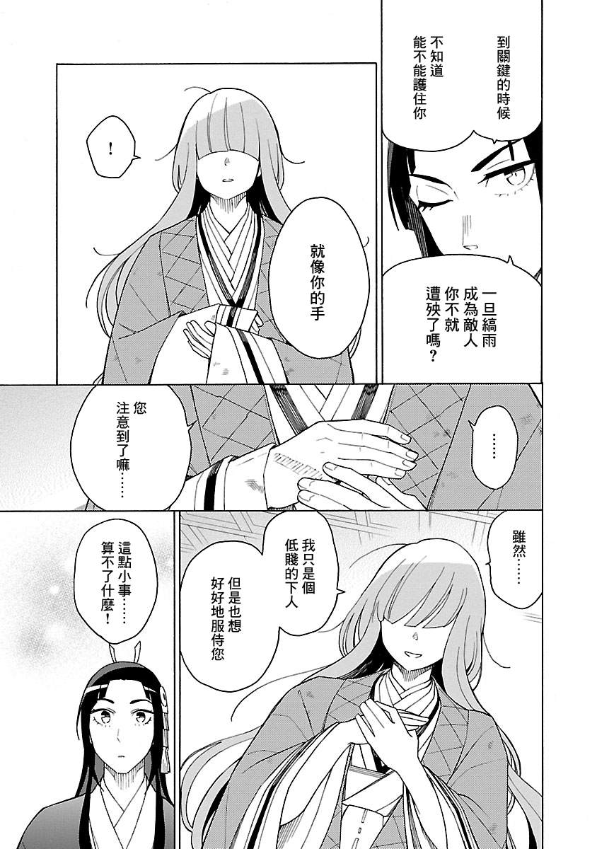 《八云京物语-在宫廷中回响铃铛的声音》漫画最新章节第4话免费下拉式在线观看章节第【9】张图片