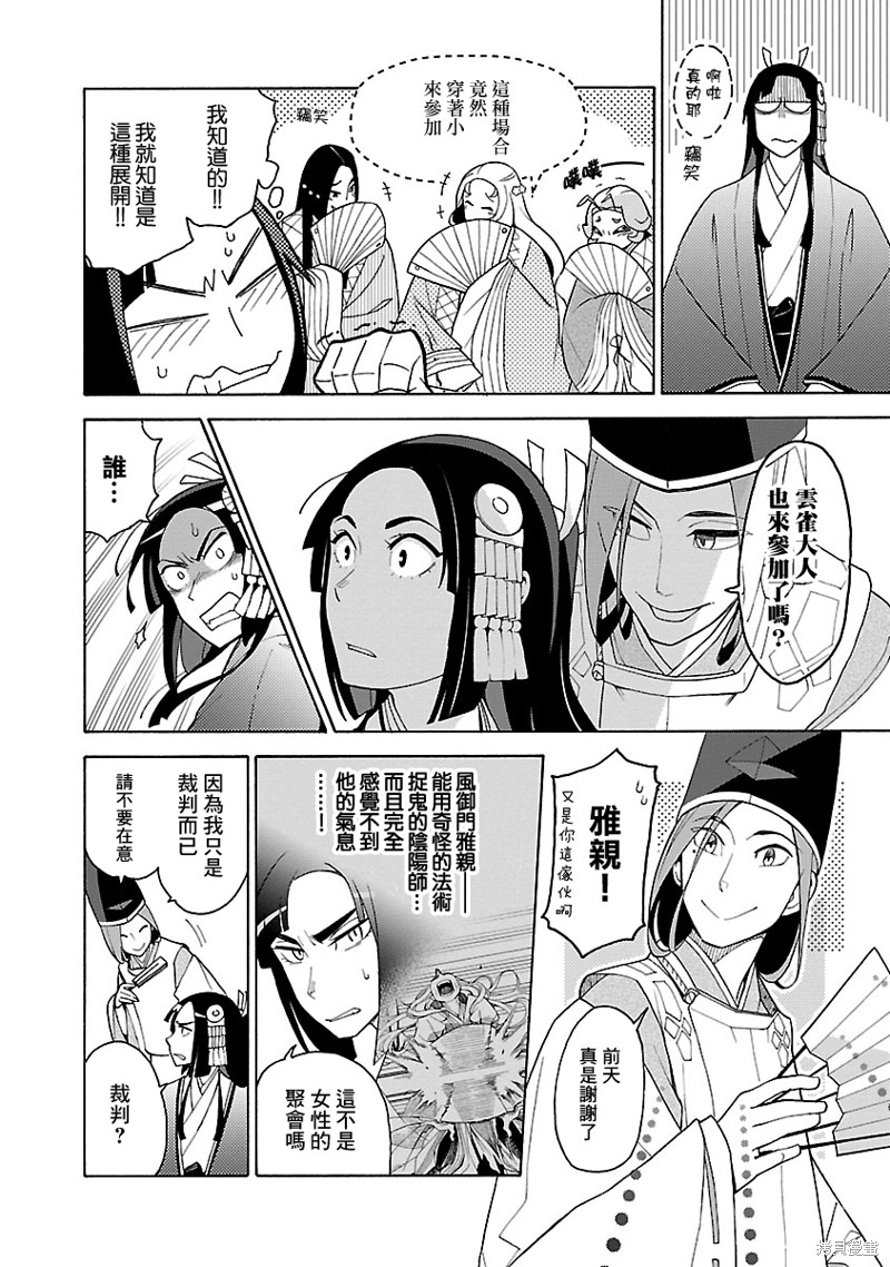 《八云京物语-在宫廷中回响铃铛的声音》漫画最新章节第3话免费下拉式在线观看章节第【26】张图片