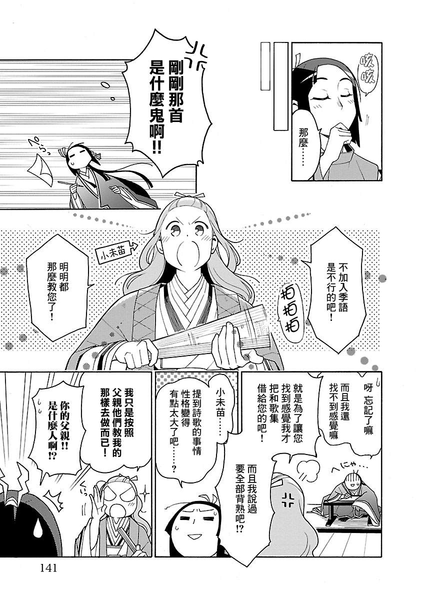 《八云京物语-在宫廷中回响铃铛的声音》漫画最新章节第4话免费下拉式在线观看章节第【25】张图片