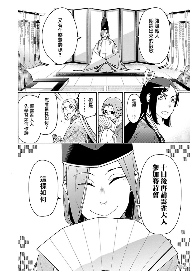 《八云京物语-在宫廷中回响铃铛的声音》漫画最新章节第3话免费下拉式在线观看章节第【32】张图片