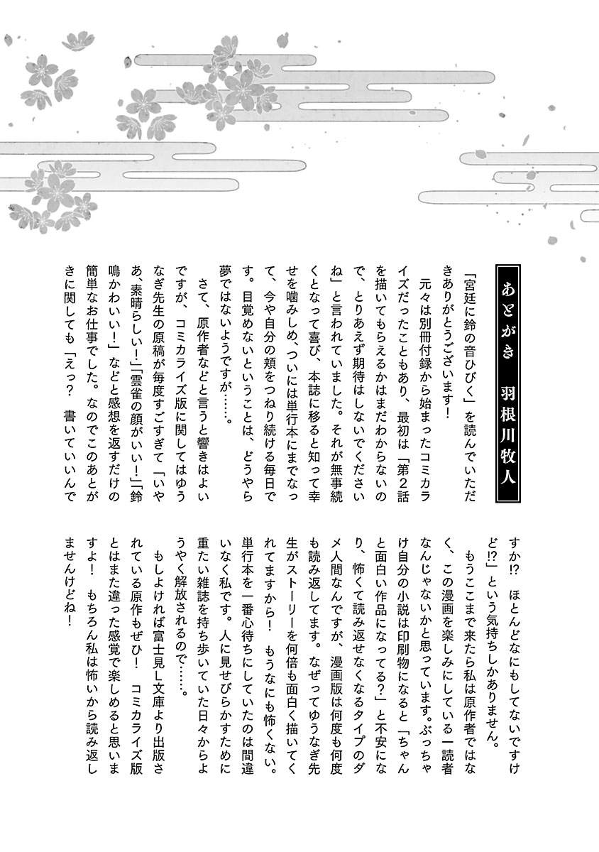 《八云京物语-在宫廷中回响铃铛的声音》漫画最新章节第4话免费下拉式在线观看章节第【41】张图片