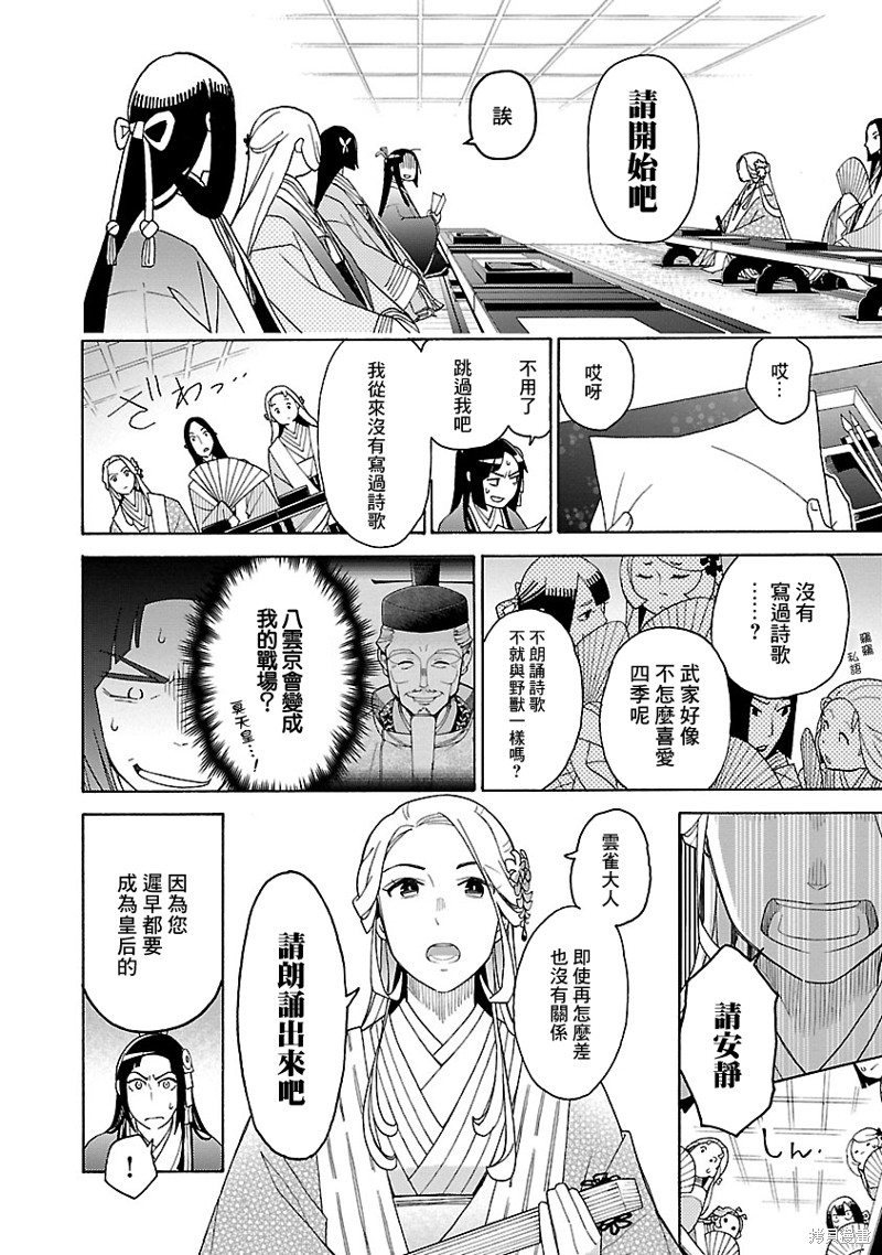 《八云京物语-在宫廷中回响铃铛的声音》漫画最新章节第3话免费下拉式在线观看章节第【30】张图片