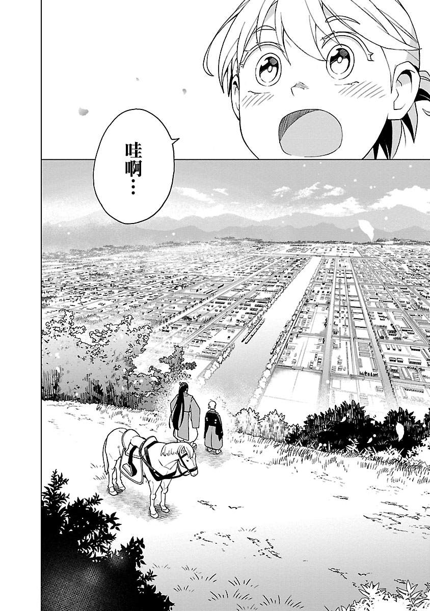 《八云京物语-在宫廷中回响铃铛的声音》漫画最新章节第4话免费下拉式在线观看章节第【18】张图片
