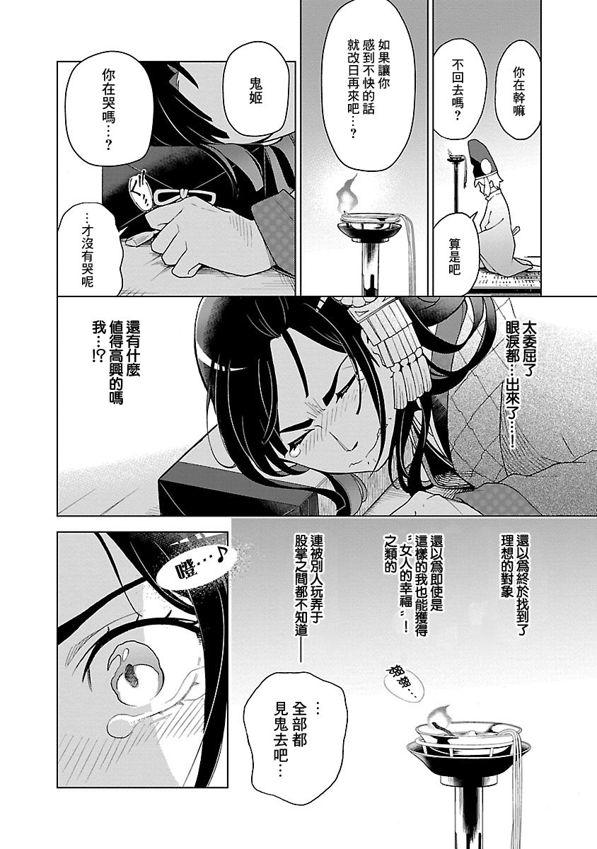 《八云京物语-在宫廷中回响铃铛的声音》漫画最新章节第2话免费下拉式在线观看章节第【36】张图片