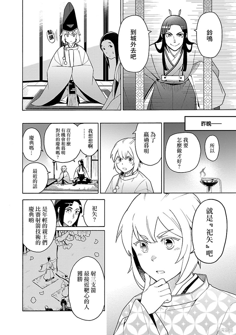 《八云京物语-在宫廷中回响铃铛的声音》漫画最新章节第3话免费下拉式在线观看章节第【12】张图片