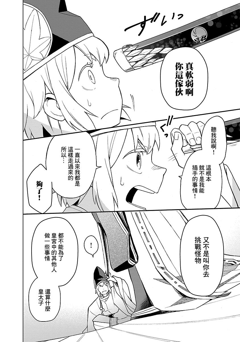 《八云京物语-在宫廷中回响铃铛的声音》漫画最新章节第2话免费下拉式在线观看章节第【6】张图片