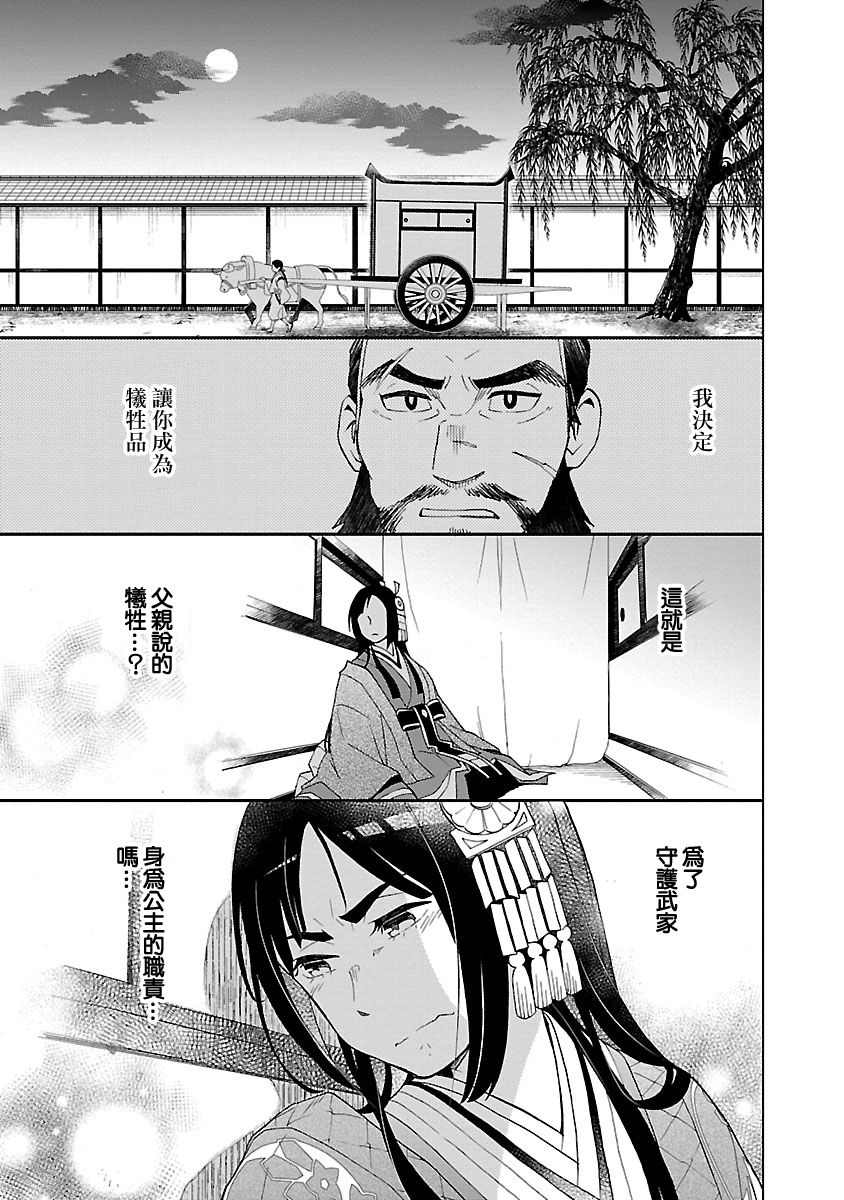 《八云京物语-在宫廷中回响铃铛的声音》漫画最新章节第2话免费下拉式在线观看章节第【33】张图片