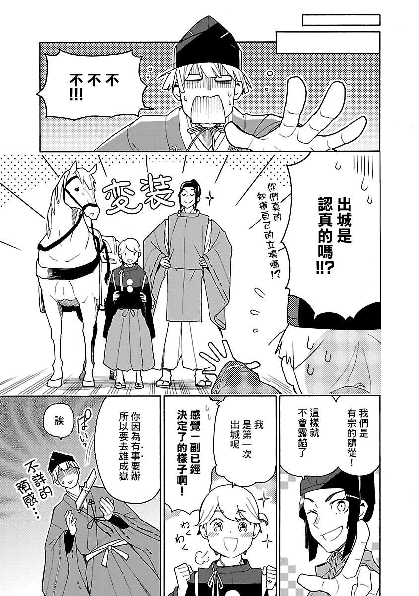 《八云京物语-在宫廷中回响铃铛的声音》漫画最新章节第4话免费下拉式在线观看章节第【15】张图片