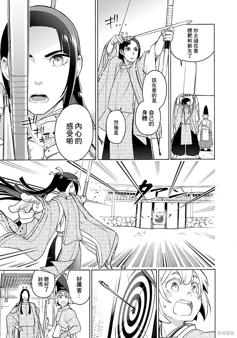 《八云京物语-在宫廷中回响铃铛的声音》漫画最新章节第3话免费下拉式在线观看章节第【17】张图片