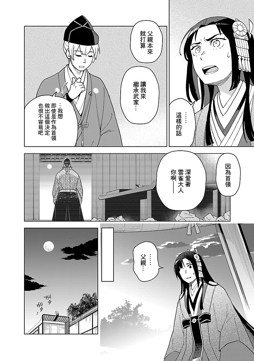 《八云京物语-在宫廷中回响铃铛的声音》漫画最新章节第2话免费下拉式在线观看章节第【32】张图片