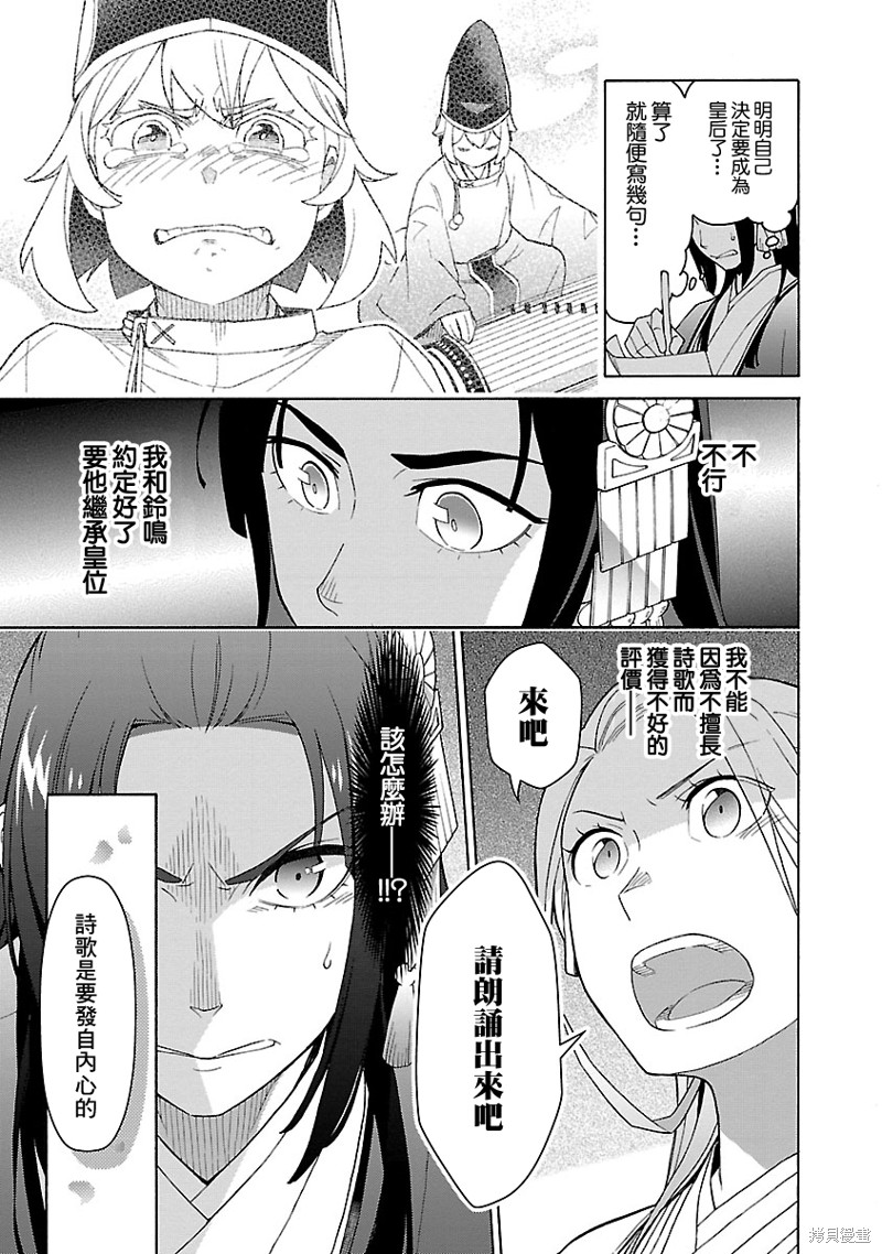 《八云京物语-在宫廷中回响铃铛的声音》漫画最新章节第3话免费下拉式在线观看章节第【31】张图片
