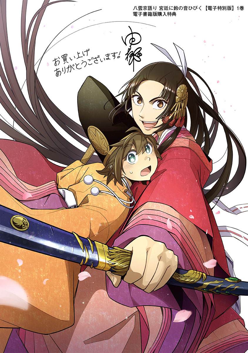 《八云京物语-在宫廷中回响铃铛的声音》漫画最新章节第4话免费下拉式在线观看章节第【48】张图片