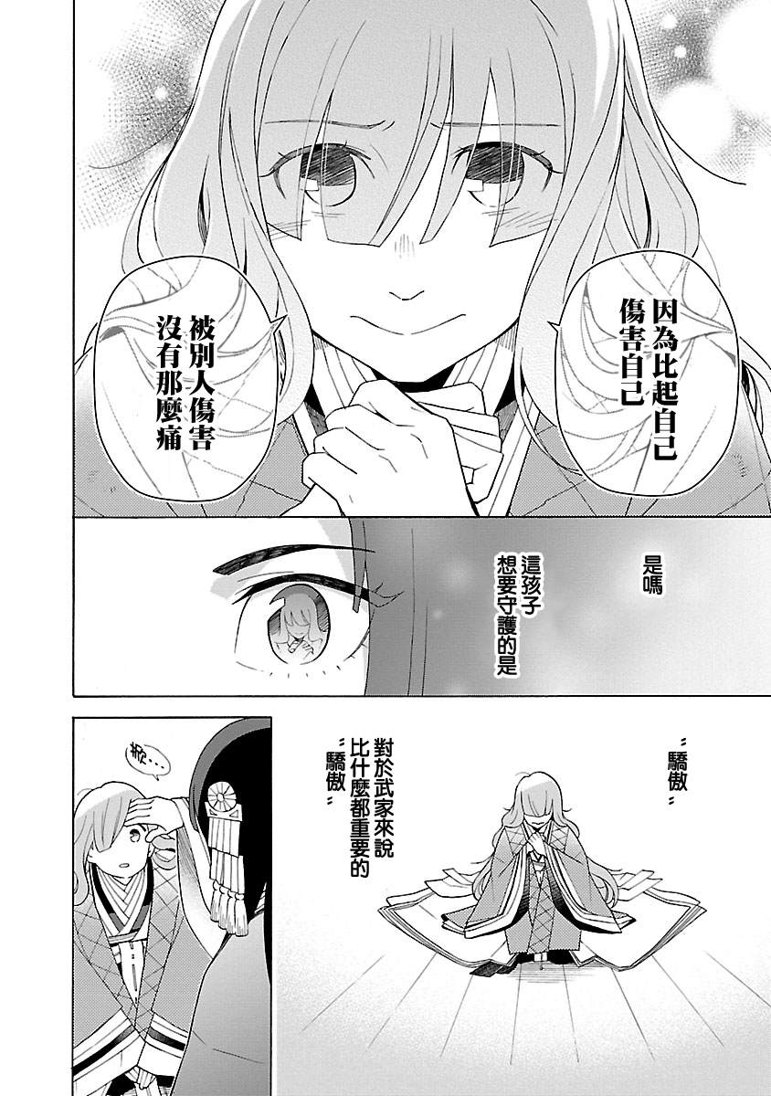 《八云京物语-在宫廷中回响铃铛的声音》漫画最新章节第4话免费下拉式在线观看章节第【10】张图片