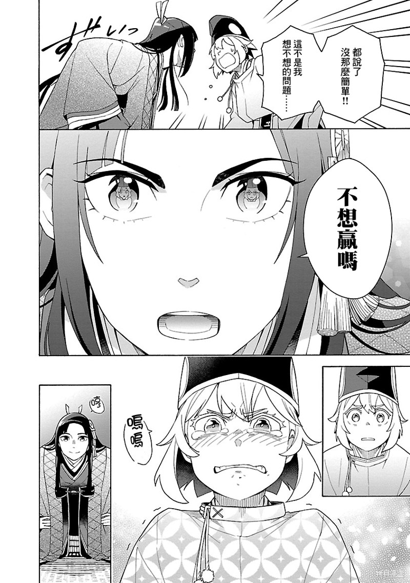 《八云京物语-在宫廷中回响铃铛的声音》漫画最新章节第3话免费下拉式在线观看章节第【4】张图片