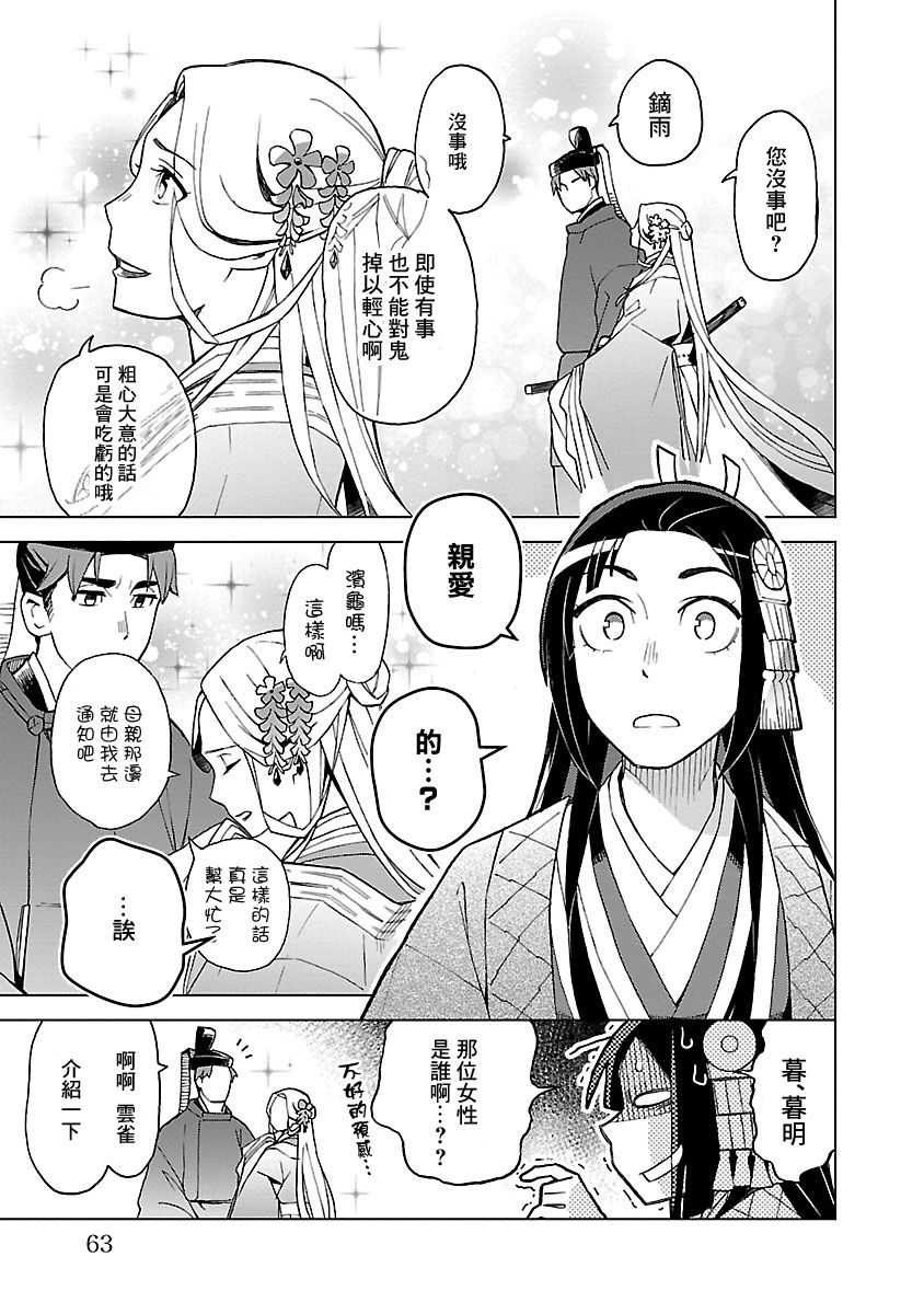 《八云京物语-在宫廷中回响铃铛的声音》漫画最新章节第2话免费下拉式在线观看章节第【23】张图片