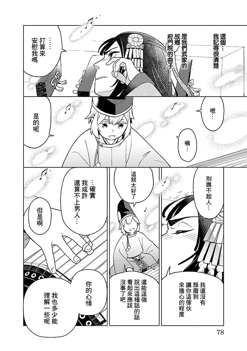 《八云京物语-在宫廷中回响铃铛的声音》漫画最新章节第2话免费下拉式在线观看章节第【38】张图片