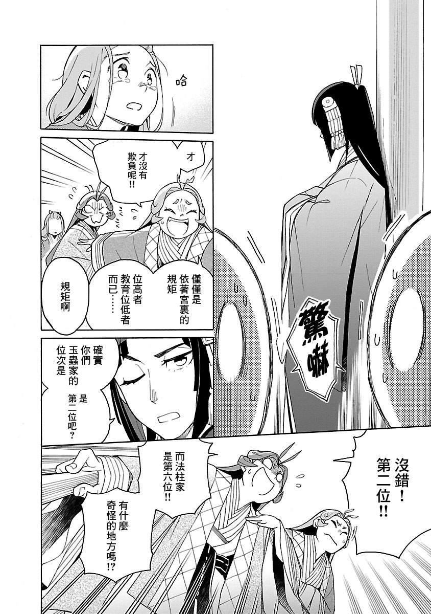 《八云京物语-在宫廷中回响铃铛的声音》漫画最新章节第4话免费下拉式在线观看章节第【32】张图片