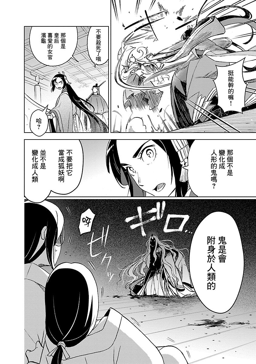 《八云京物语-在宫廷中回响铃铛的声音》漫画最新章节第2话免费下拉式在线观看章节第【16】张图片