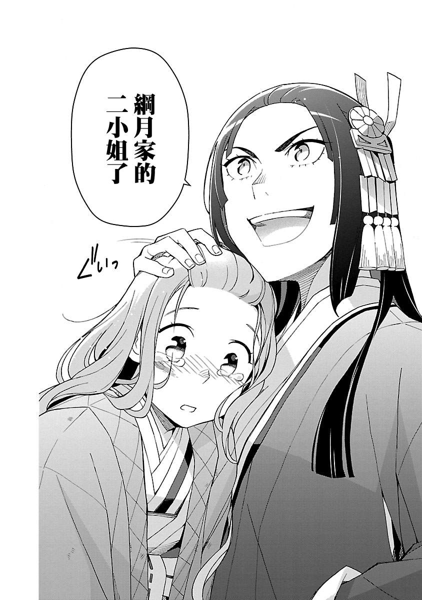 《八云京物语-在宫廷中回响铃铛的声音》漫画最新章节第4话免费下拉式在线观看章节第【34】张图片