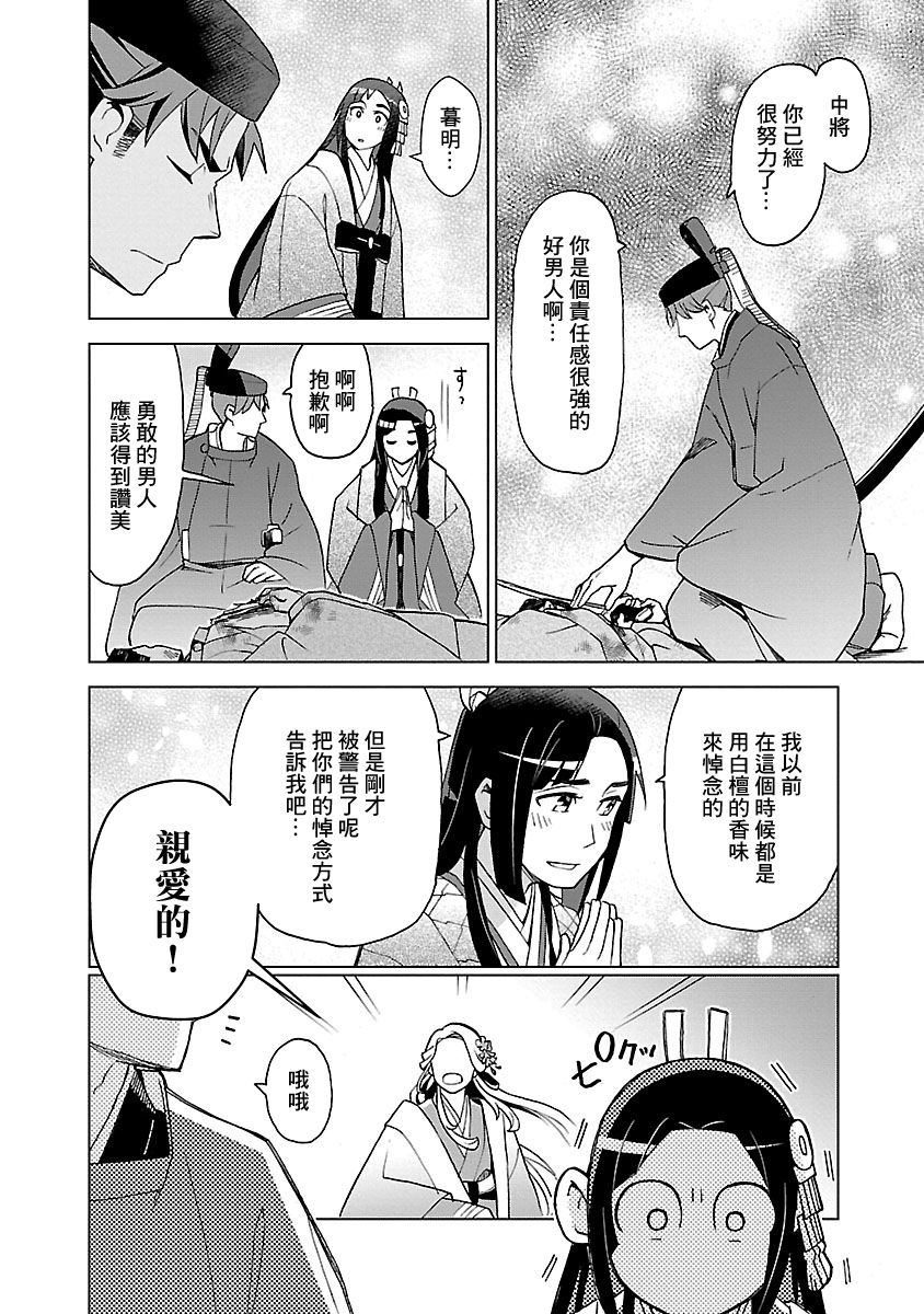 《八云京物语-在宫廷中回响铃铛的声音》漫画最新章节第2话免费下拉式在线观看章节第【22】张图片