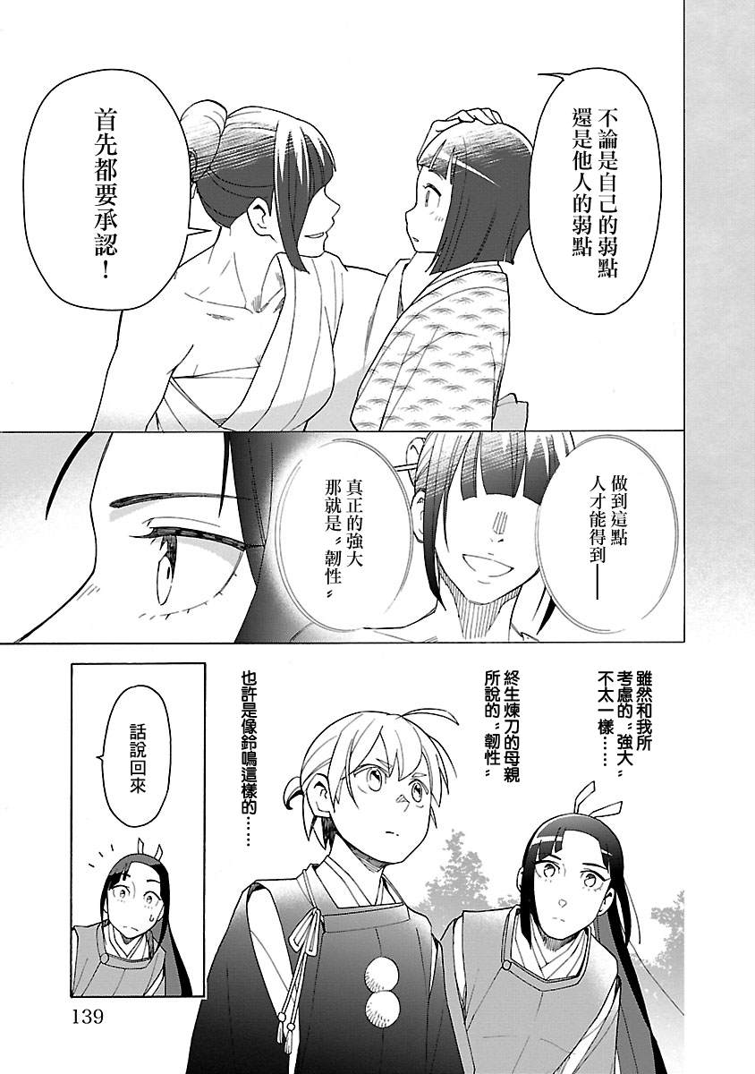 《八云京物语-在宫廷中回响铃铛的声音》漫画最新章节第4话免费下拉式在线观看章节第【23】张图片