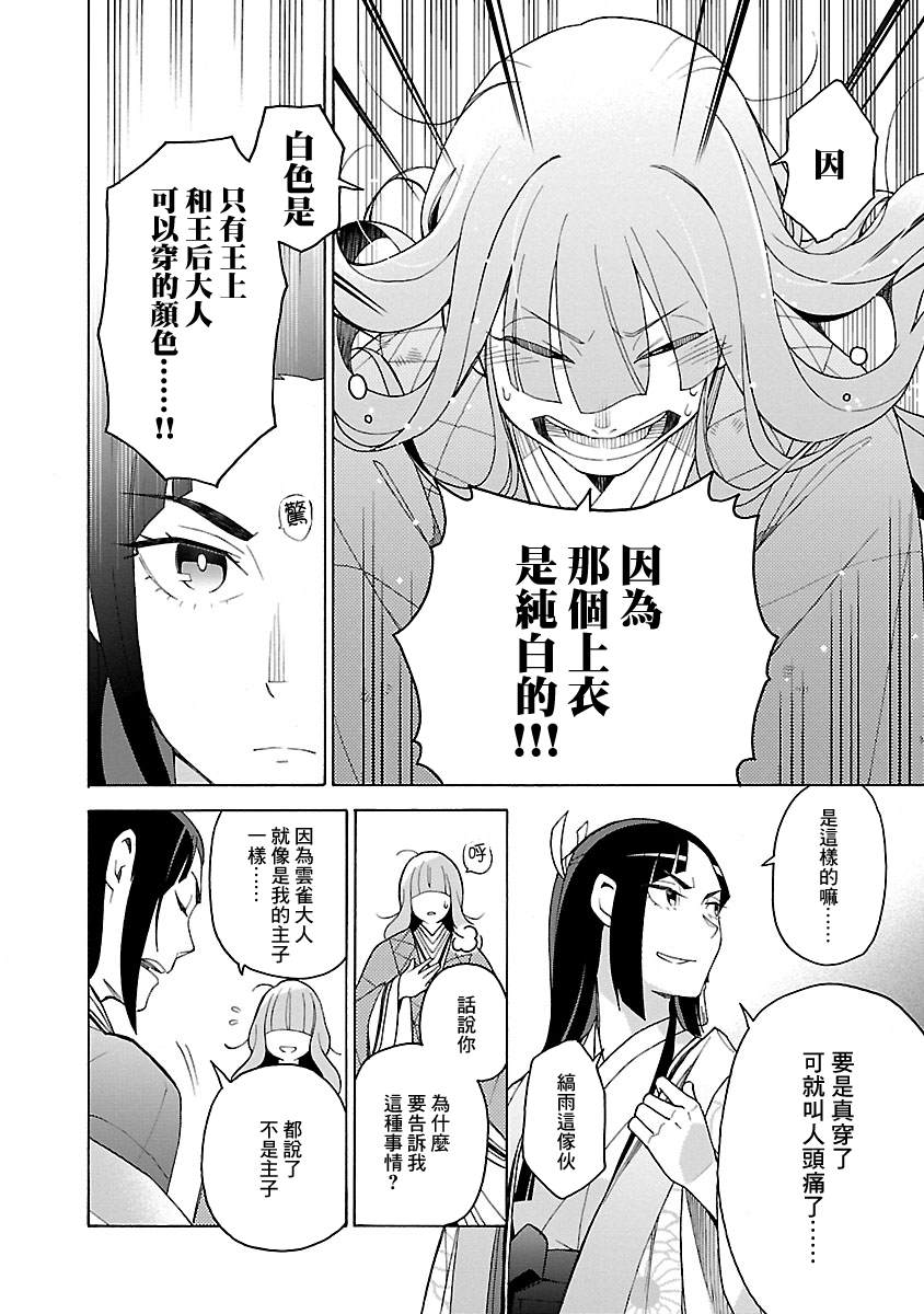 《八云京物语-在宫廷中回响铃铛的声音》漫画最新章节第4话免费下拉式在线观看章节第【8】张图片