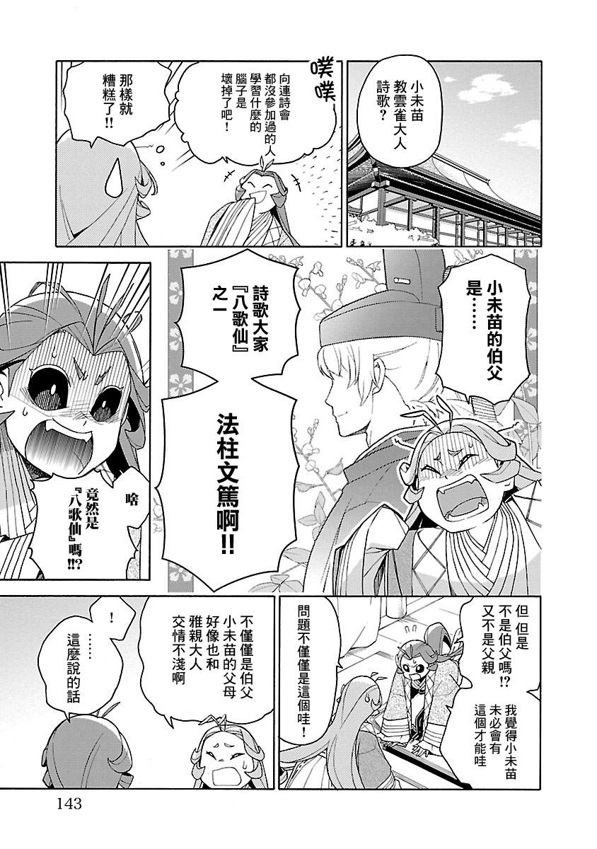 《八云京物语-在宫廷中回响铃铛的声音》漫画最新章节第4话免费下拉式在线观看章节第【27】张图片