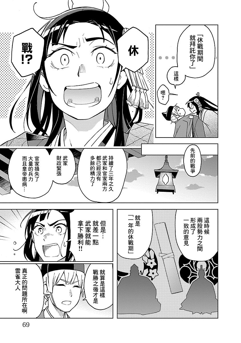 《八云京物语-在宫廷中回响铃铛的声音》漫画最新章节第2话免费下拉式在线观看章节第【29】张图片
