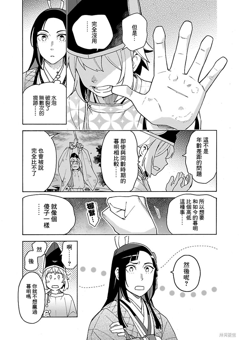 《八云京物语-在宫廷中回响铃铛的声音》漫画最新章节第3话免费下拉式在线观看章节第【3】张图片