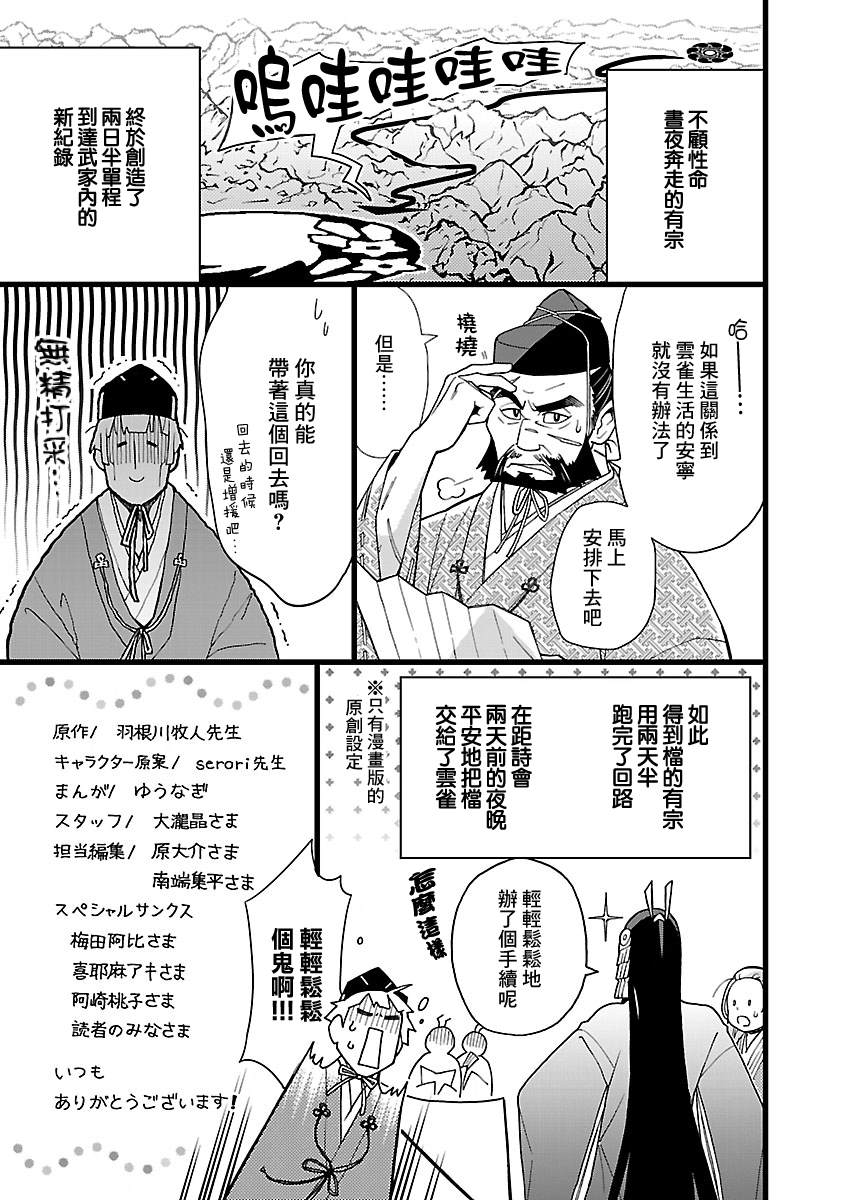《八云京物语-在宫廷中回响铃铛的声音》漫画最新章节第4话免费下拉式在线观看章节第【43】张图片