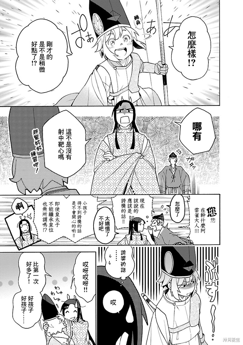 《八云京物语-在宫廷中回响铃铛的声音》漫画最新章节第3话免费下拉式在线观看章节第【21】张图片