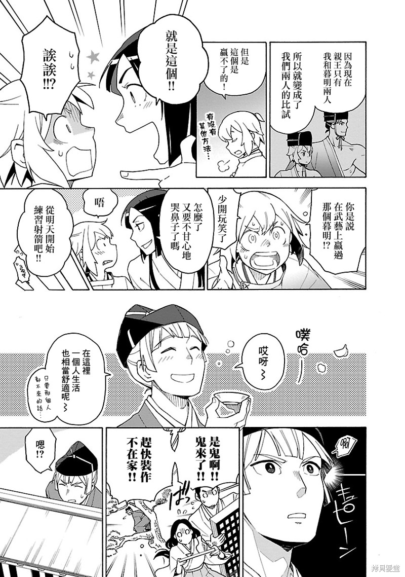 《八云京物语-在宫廷中回响铃铛的声音》漫画最新章节第3话免费下拉式在线观看章节第【13】张图片