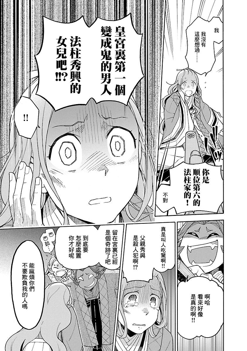 《八云京物语-在宫廷中回响铃铛的声音》漫画最新章节第4话免费下拉式在线观看章节第【31】张图片
