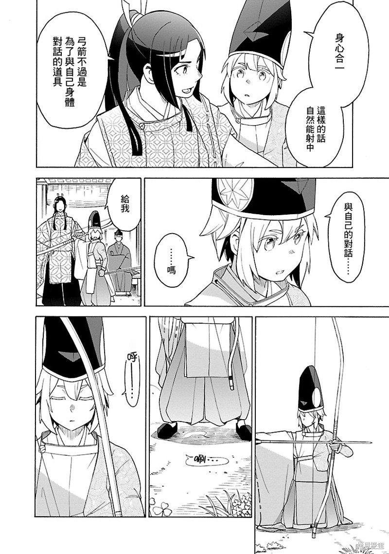 《八云京物语-在宫廷中回响铃铛的声音》漫画最新章节第3话免费下拉式在线观看章节第【18】张图片