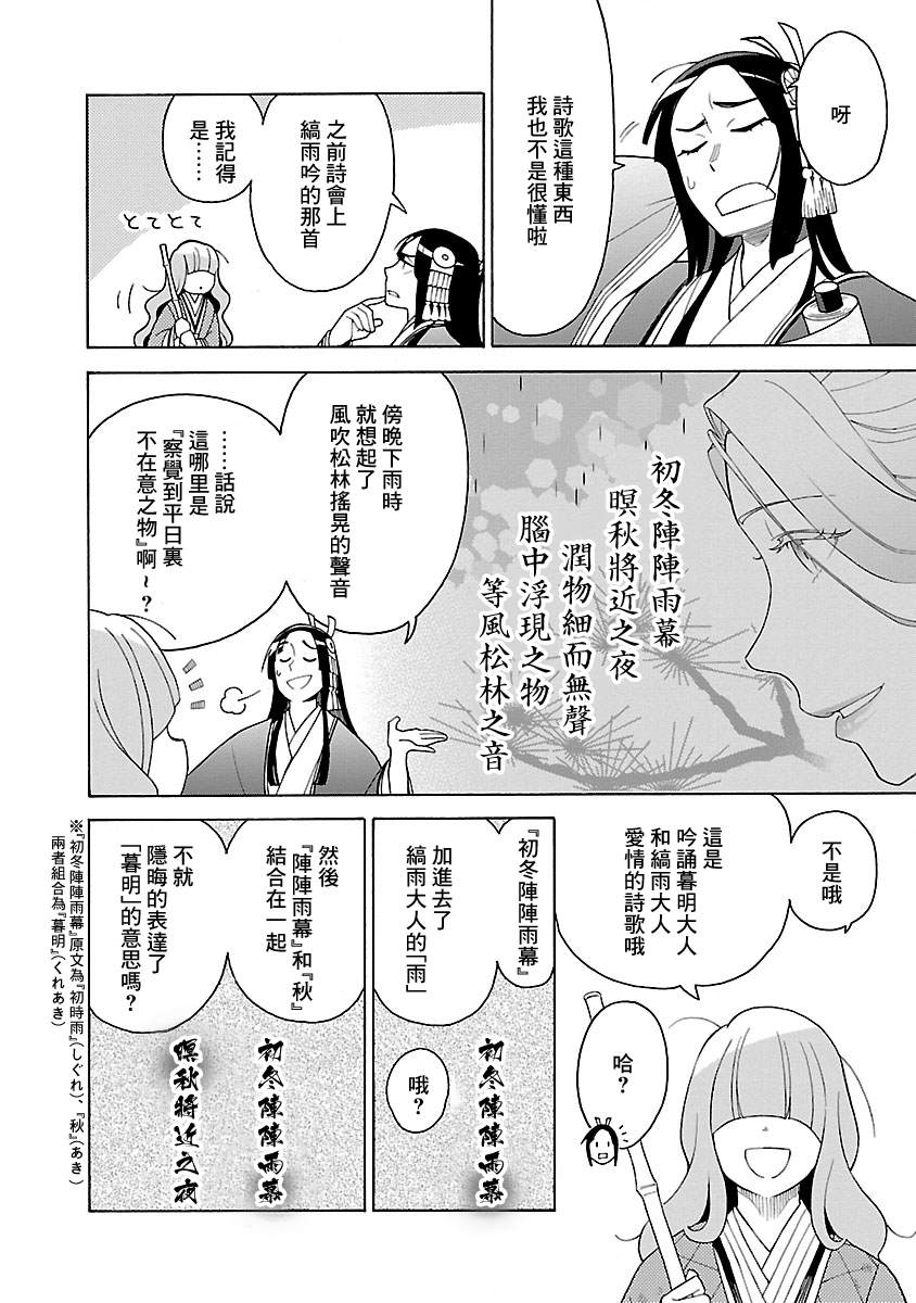 《八云京物语-在宫廷中回响铃铛的声音》漫画最新章节第4话免费下拉式在线观看章节第【2】张图片