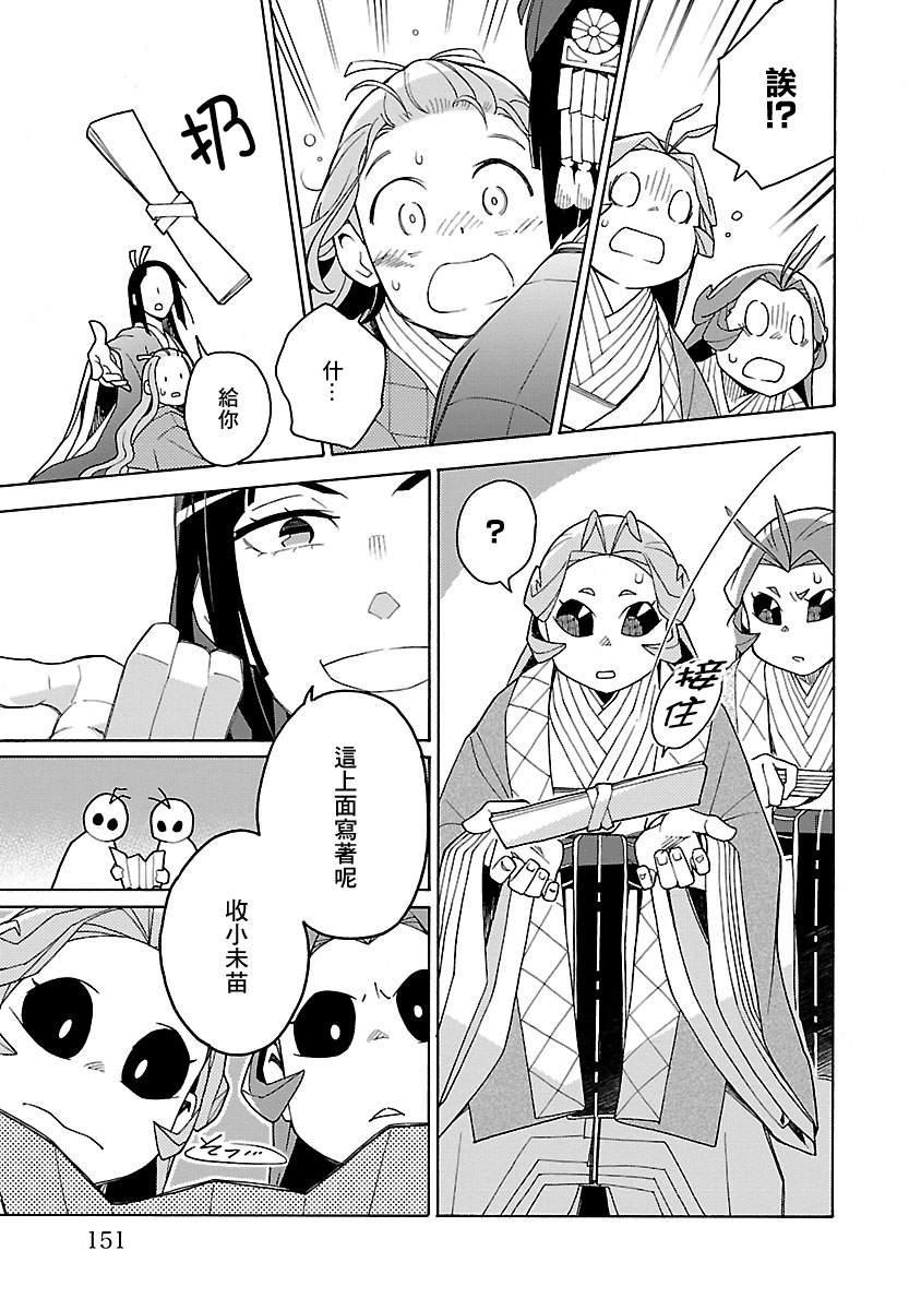 《八云京物语-在宫廷中回响铃铛的声音》漫画最新章节第4话免费下拉式在线观看章节第【35】张图片