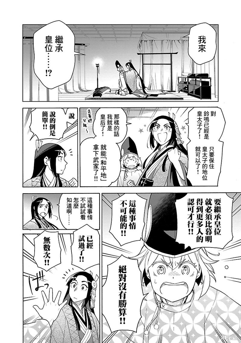 《八云京物语-在宫廷中回响铃铛的声音》漫画最新章节第3话免费下拉式在线观看章节第【2】张图片