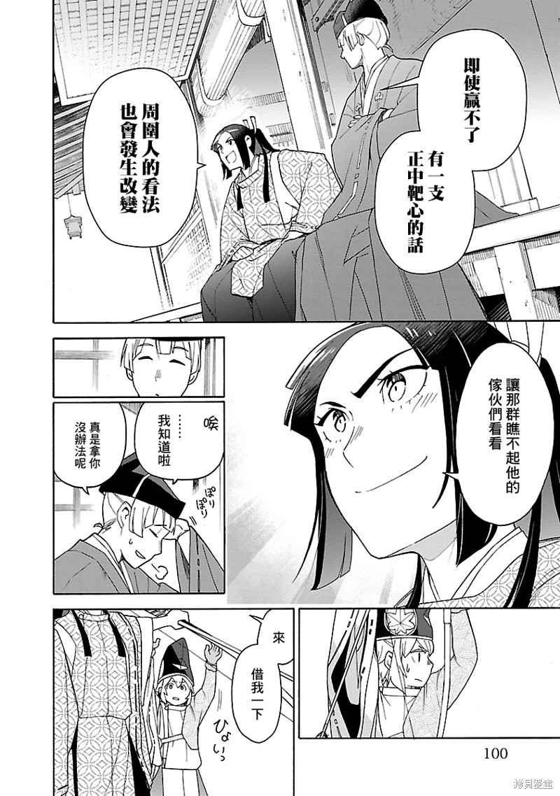 《八云京物语-在宫廷中回响铃铛的声音》漫画最新章节第3话免费下拉式在线观看章节第【16】张图片